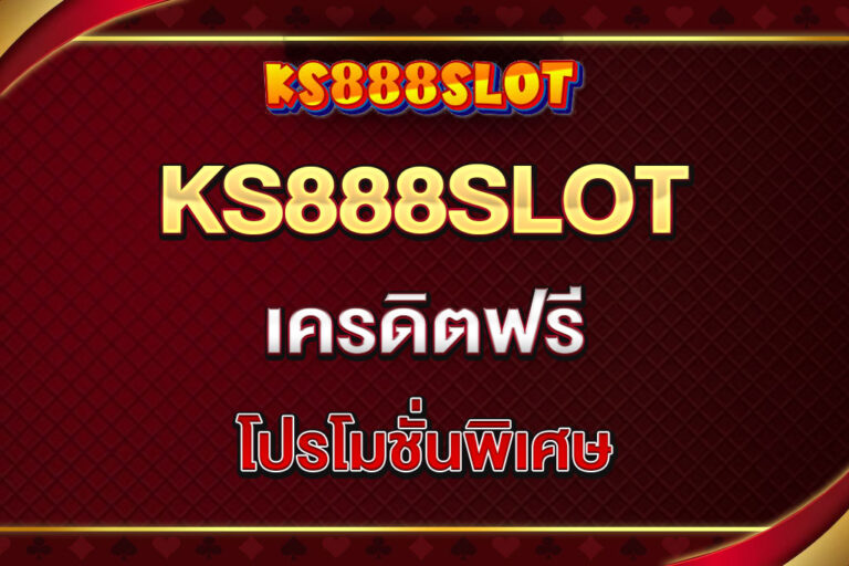 ks888slot-เครดิตฟรี